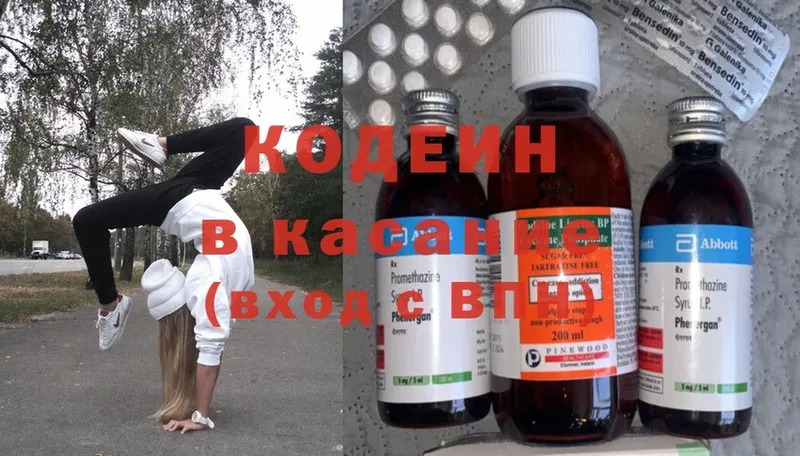 Кодеиновый сироп Lean напиток Lean (лин)  Новоалександровск 